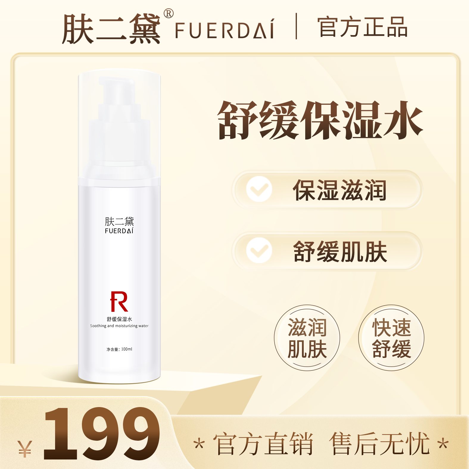 舒缓保湿水（孕妇小孩敏感肌过敏皮肤都可以使用）